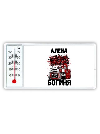 Алёна богиня