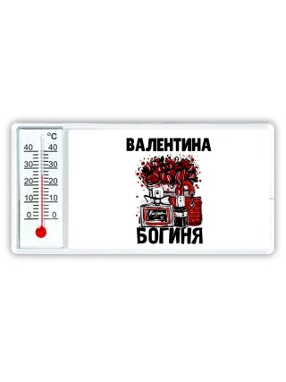 Валентина богиня