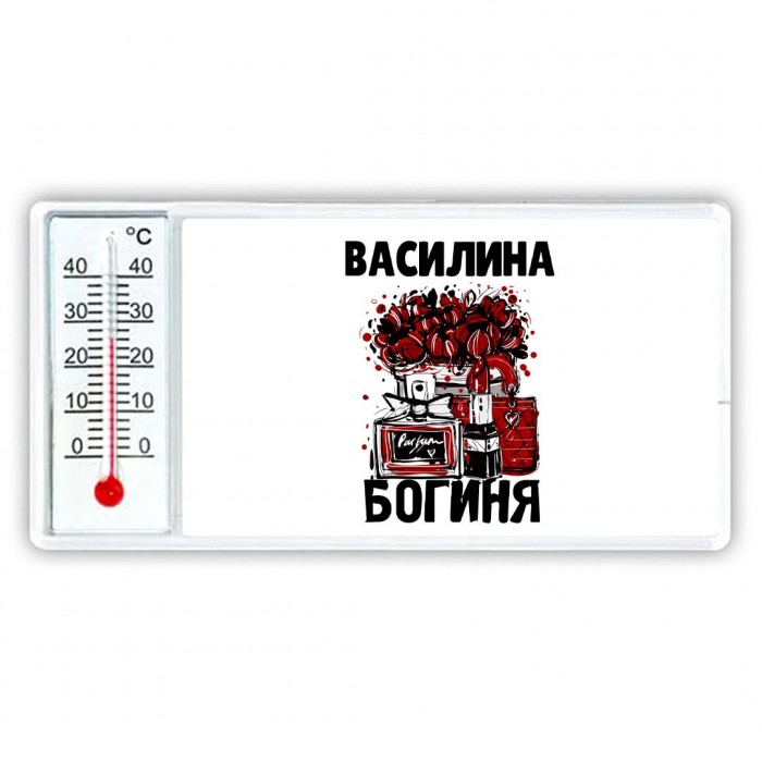 Василина богиня