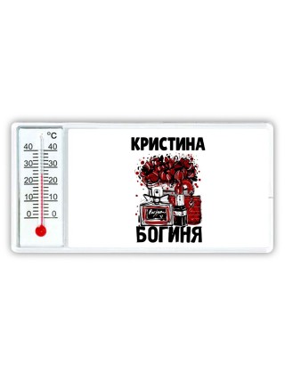 Кристина богиня
