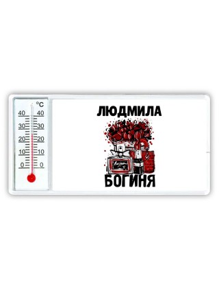 Людмила богиня