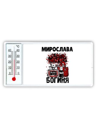 Мирослава богиня