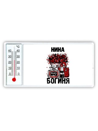 Нина богиня
