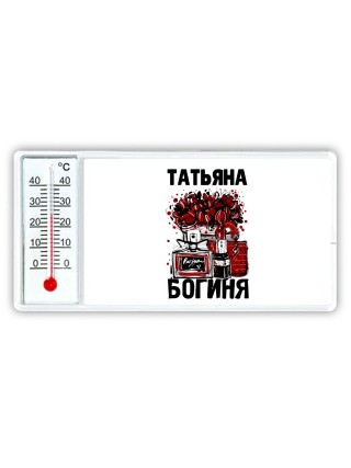 Татьяна богиня