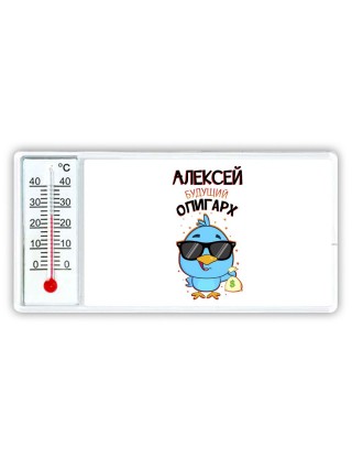 Алексей будущий олигарх