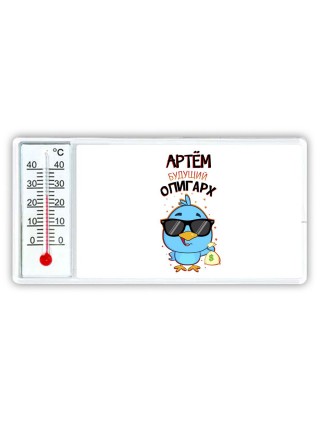 Артём будущий олигарх