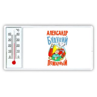 Александр будущий пожарный