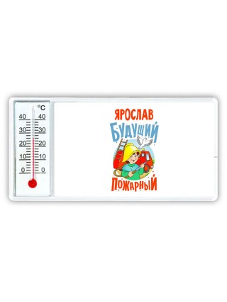 Ярослав будущий пожарный
