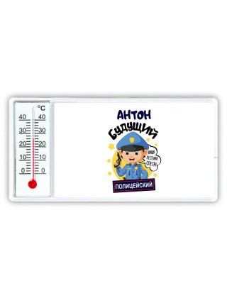 Антон будущий полицейский