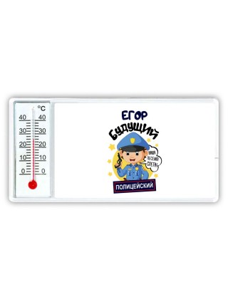 Егор будущий полицейский
