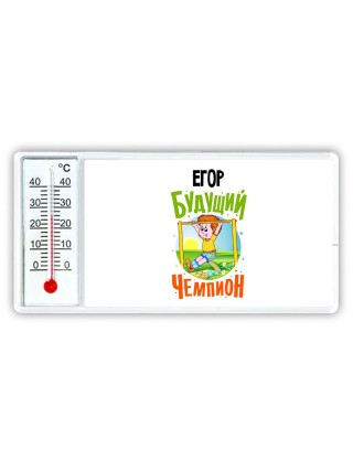 Егор будущий чемпион