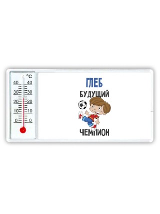 Глеб будущий чемпион