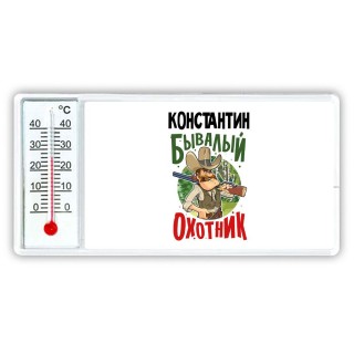 Константин бывалый охотник