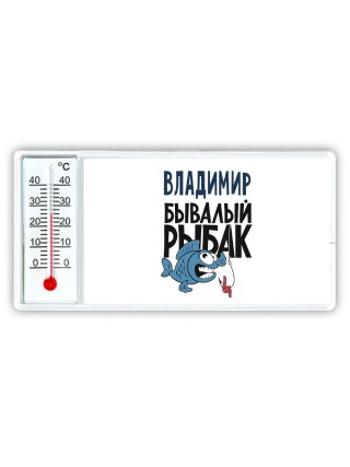 Владимир бывалый рыбак