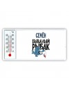 Семён бывалый рыбак