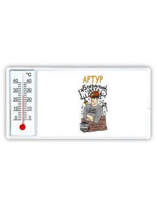 Артур бывалый шахтёр мы топливо отнимем у чертей