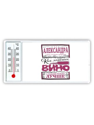 Александра в меру сладкая и игристая. как хорошее вино с годами только лучше
