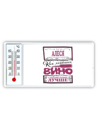 Алеся в меру сладкая и игристая. как хорошее вино с годами только лучше