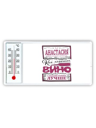 Анастасия в меру сладкая и игристая. как хорошее вино с годами только лучше