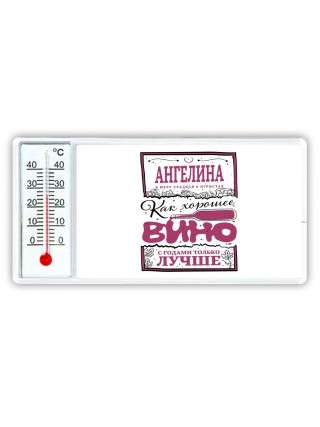 Ангелина в меру сладкая и игристая. как хорошее вино с годами только лучше