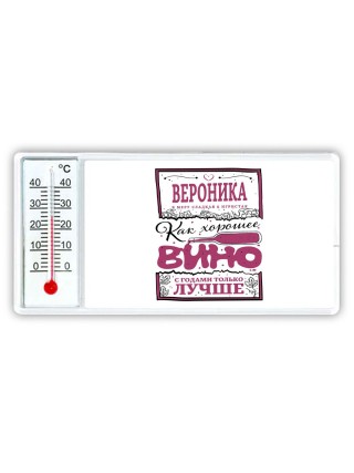 Вероника в меру сладкая и игристая. как хорошее вино с годами только лучше