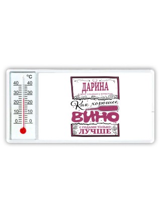 Дарина в меру сладкая и игристая. как хорошее вино с годами только лучше