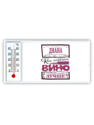 Диана в меру сладкая и игристая. как хорошее вино с годами только лучше