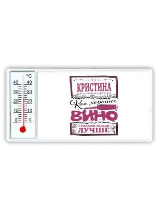 Кристина в меру сладкая и игристая. как хорошее вино с годами только лучше