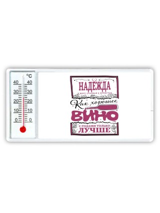 Надежда в меру сладкая и игристая. как хорошее вино с годами только лучше
