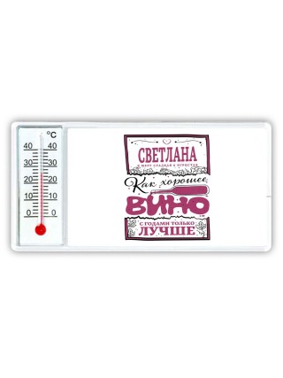Светлана в меру сладкая и игристая. как хорошее вино с годами только лучше