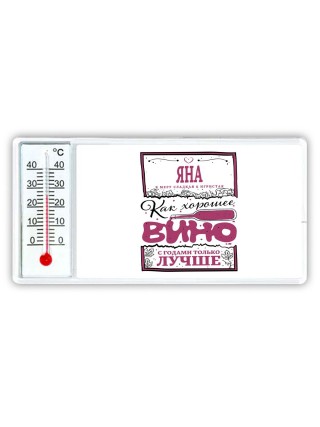 Яна в меру сладкая и игристая. как хорошее вино с годами только лучше