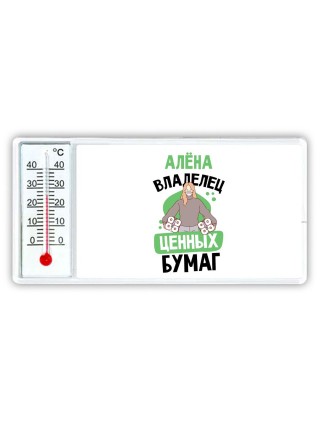 Алёна владелец ценных бумаг