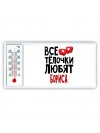 Все тёлочки любят Бориса