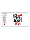 Все тёлочки любят Виктора