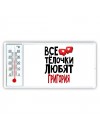 Все тёлочки любят Григория
