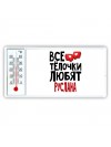 Все тёлочки любят Руслана