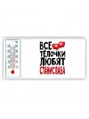 Все тёлочки любят Станислава