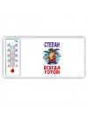 Степан всегда готов