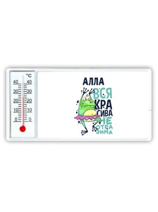 Алла вся красива неотразима