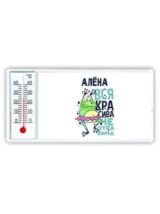 Алёна вся красива неотразима
