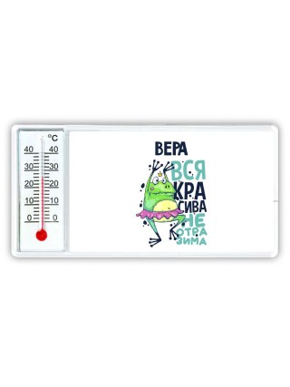 Вера вся красива неотразима