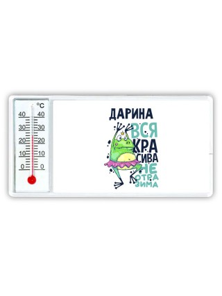 Дарина вся красива неотразима