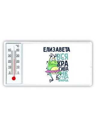 Елизавета вся красива неотразима