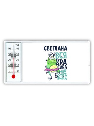 Светлана вся красива неотразима