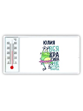 Юлия вся красива неотразима