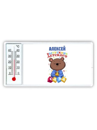 Алексей выпускник детского сада