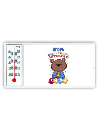 Игорь выпускник детского сада