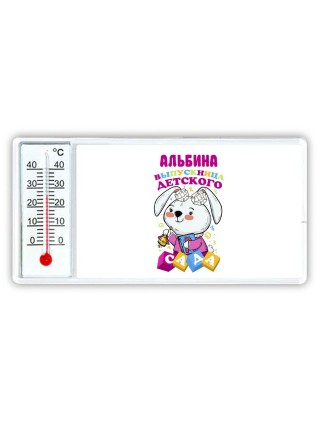 Альбина выпускница детского сада
