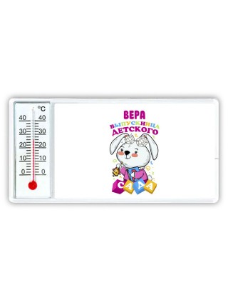 Вера выпускница детского сада