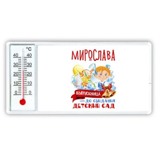 Мирослава выпускница до свидания детский сад